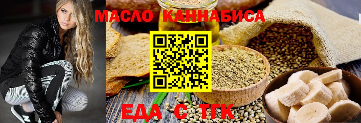 Еда ТГК конопля  Вход с VPN  Орёл 