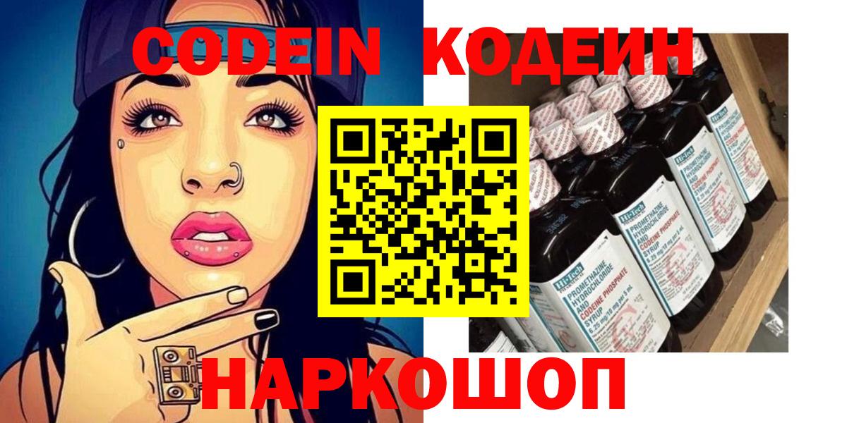 Кодеин Purple Drank  где продают наркотики  Кодеиновый сироп Lean Purple Drank  Орёл  Вход с VPN 