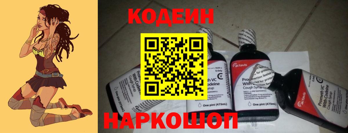 Кодеин Purple Drank Орёл