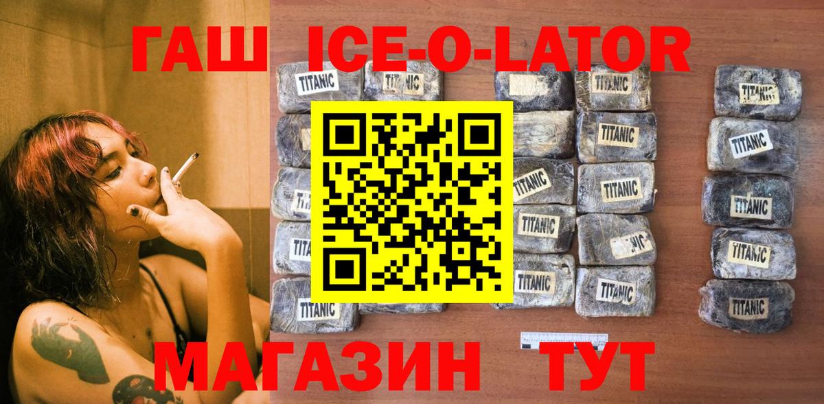 ГАШИШ  Вход с VPN  Орёл  Гашиш 40% ТГК  наркошоп  ГАШ Ice-O-Lator 