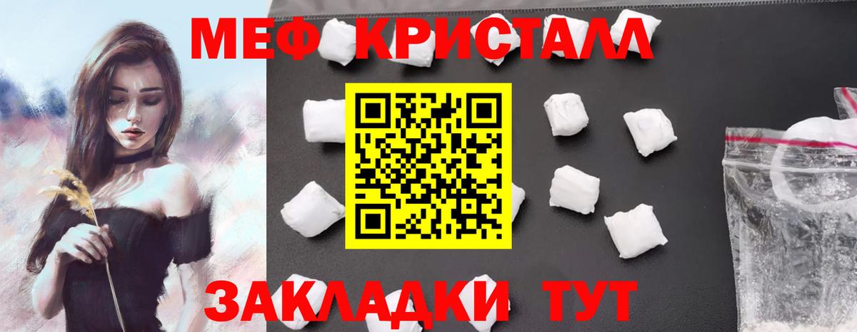 Меф кристаллы Орёл